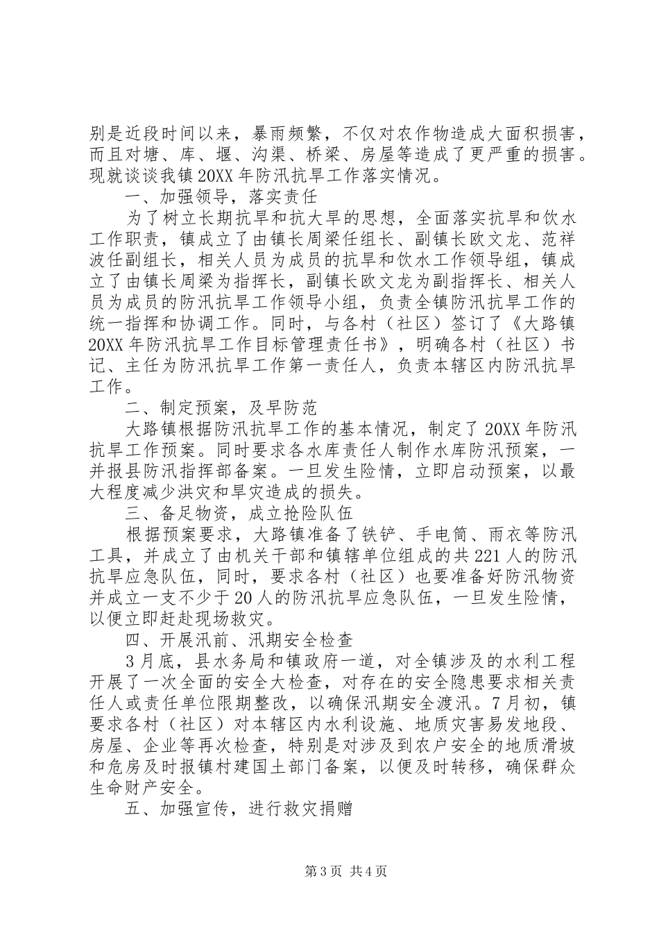 2024年市人民政府防汛抗灾工作情况汇报_第3页