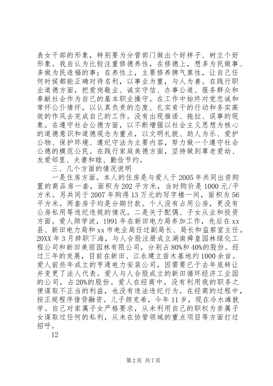 2024年市人民政府副秘书长述廉述德报告_第2页