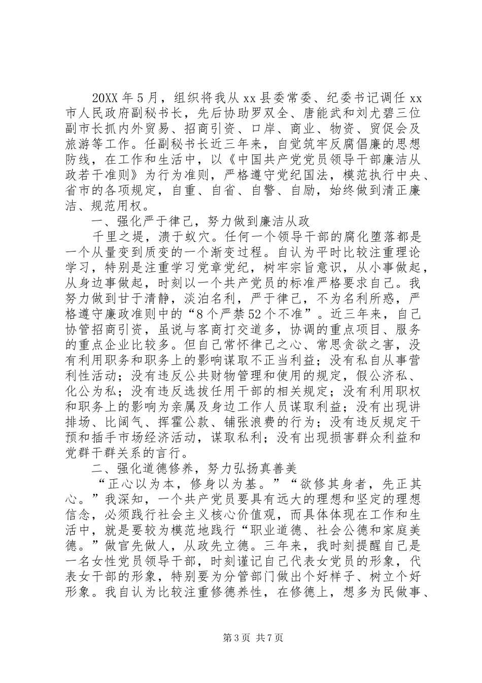 2024年市人民政府副秘书长述廉述德报告_第3页
