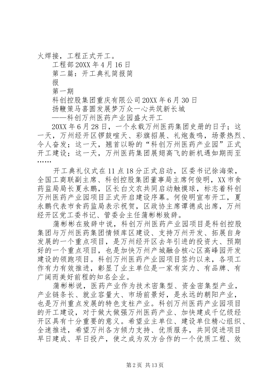 2024年南大线工程开工简报_第2页