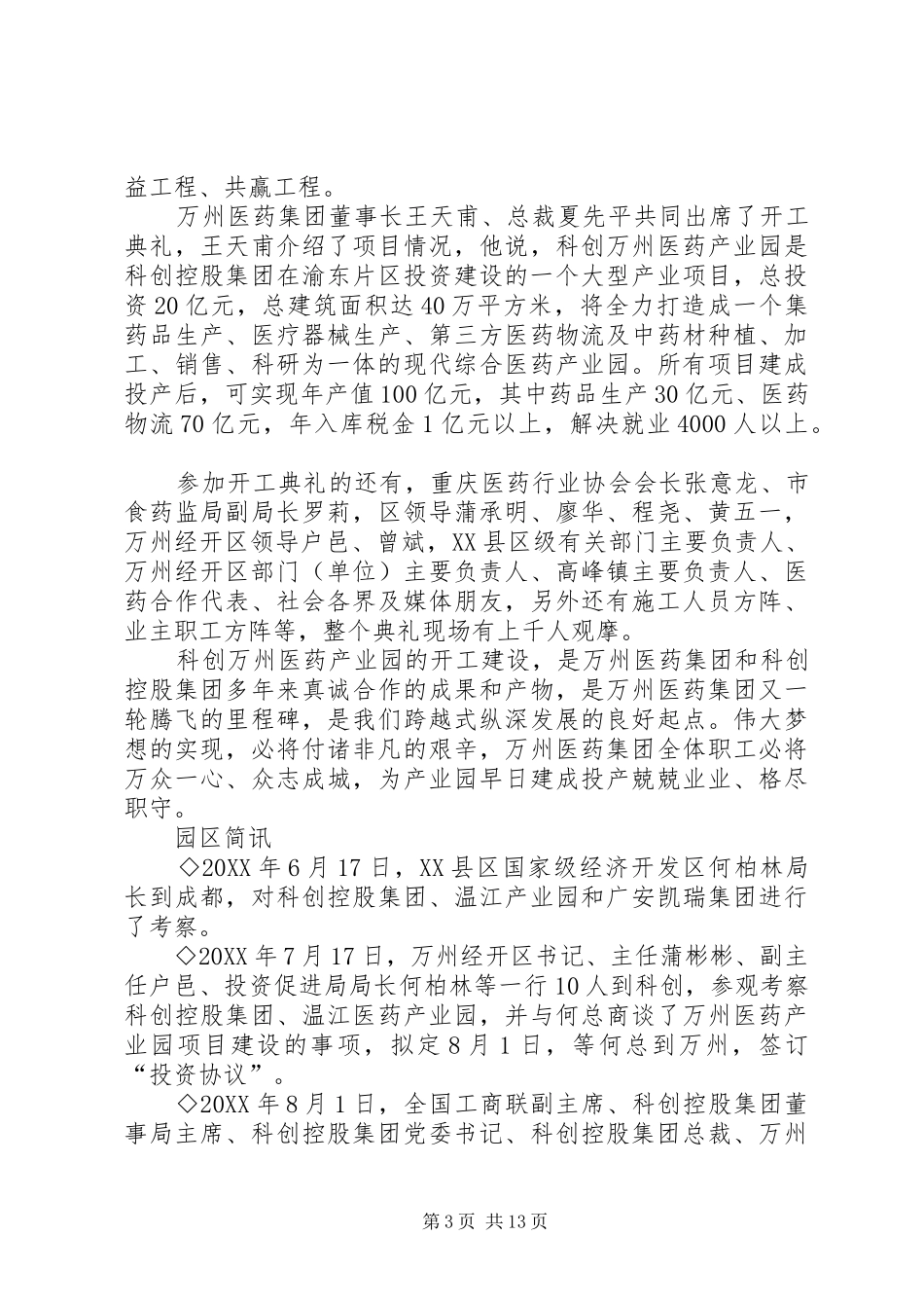 2024年南大线工程开工简报_第3页