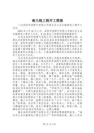 2024年南大线工程开工简报