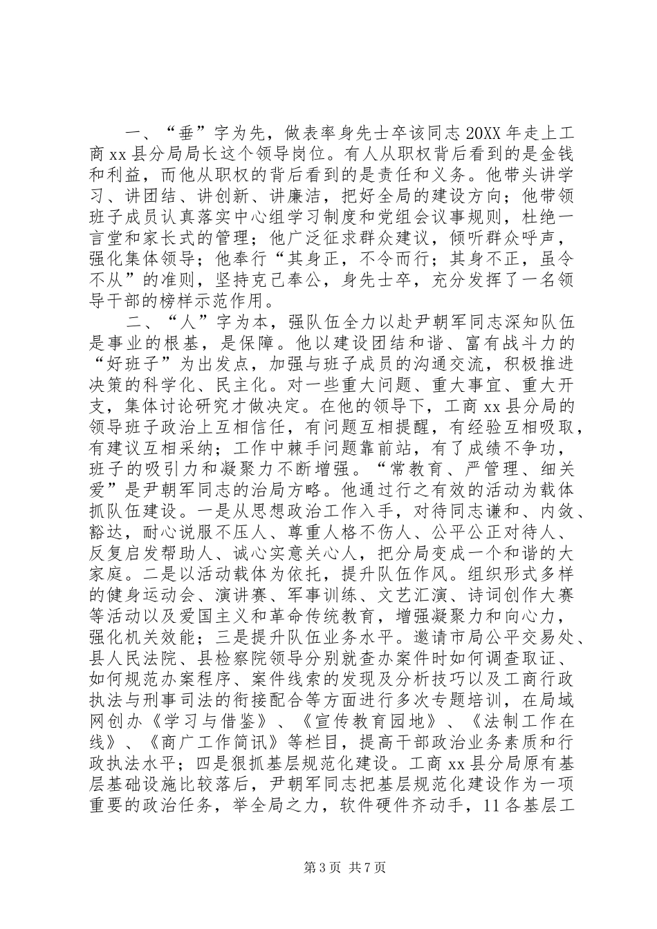 2024年市人民政府副秘书长述职述廉报告_第3页