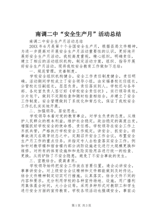 2024年南调二中安全生产月活动总结