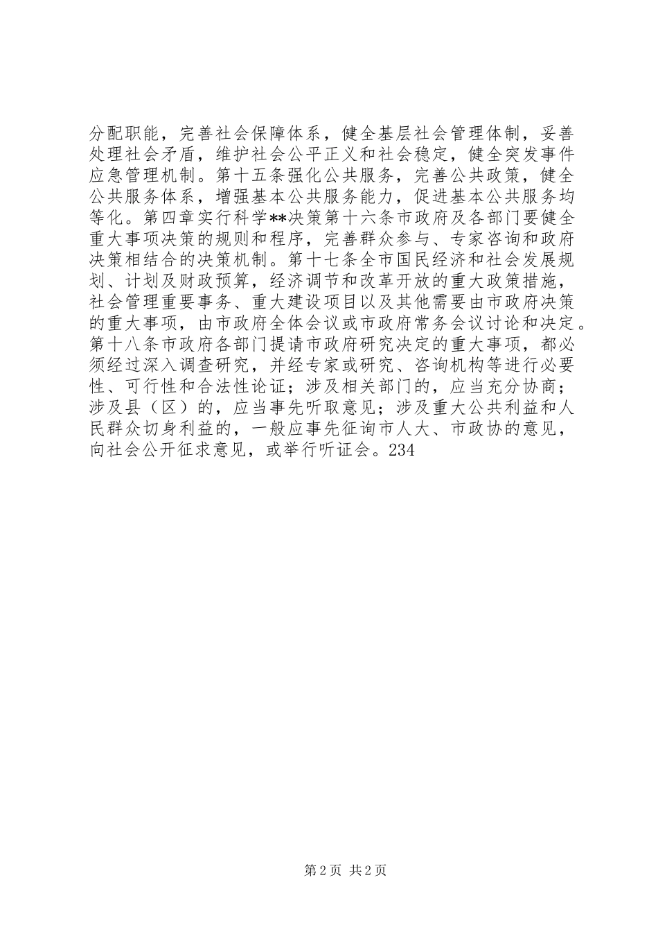 2024年市人民政府工作规则_第2页