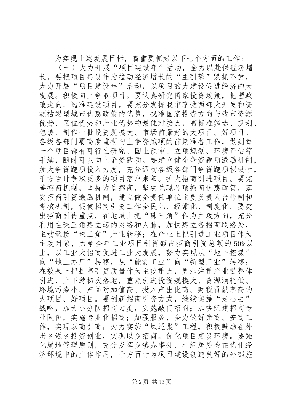 2024年市人民政府工作计划_第2页