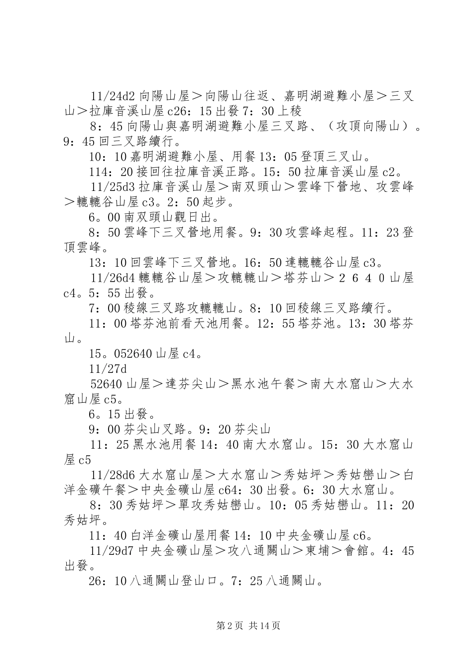 2024年南二段纵走桃园长青登山协会_第2页