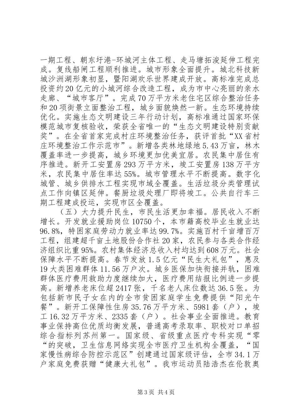 2024年市人民政府工作总结_第3页
