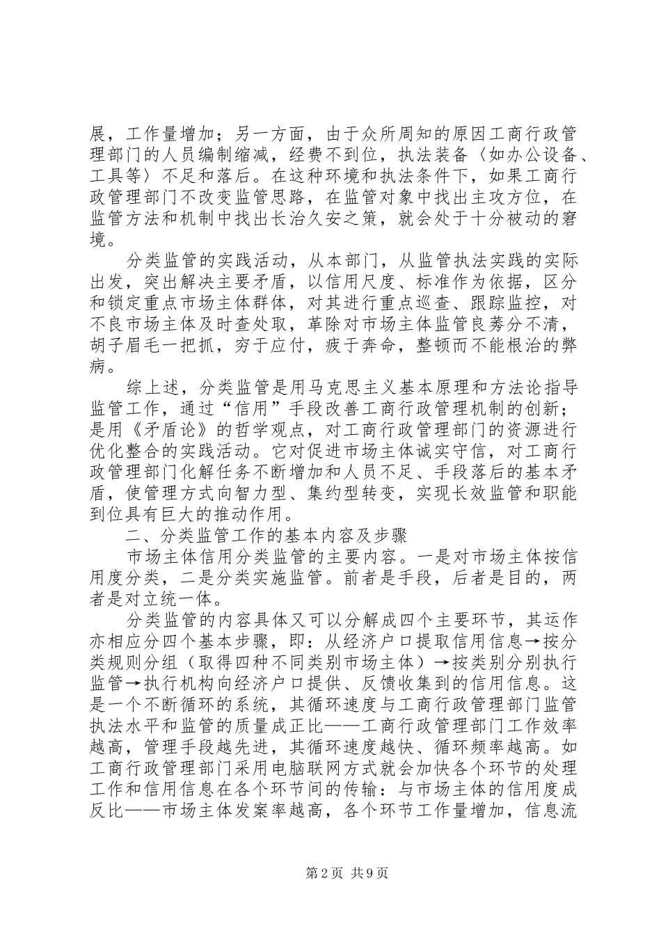 2024年市场信用分类监管报告_第2页