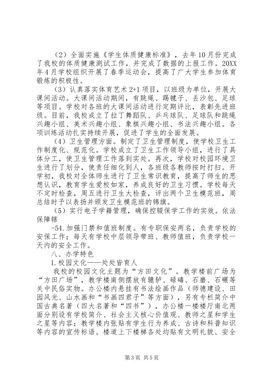 2024年南樊小学义务教育均衡发展自查报告_第3页