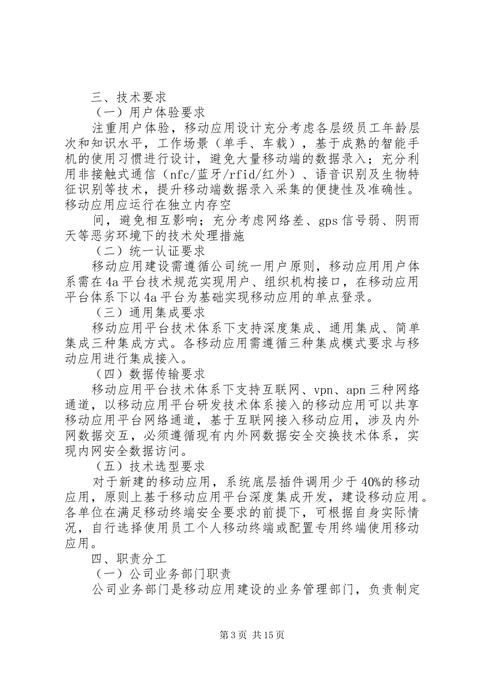 2024年南方电网公司移动应用建设指导意见_第3页