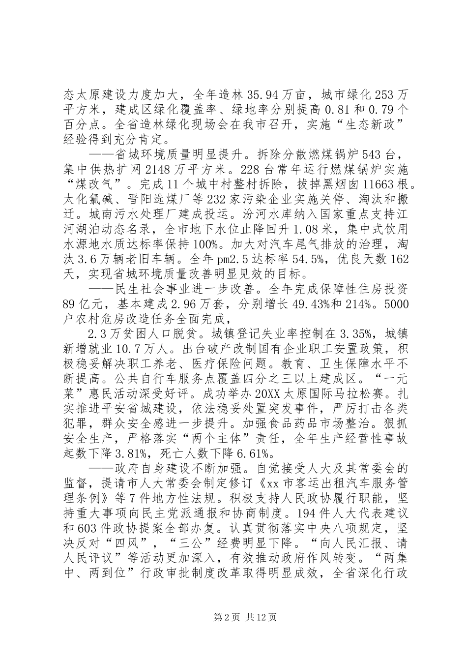 2024年市人民政府工作总结报告材料_第2页