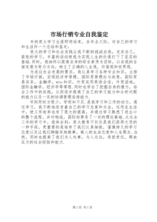2024年市场行销专业自我鉴定