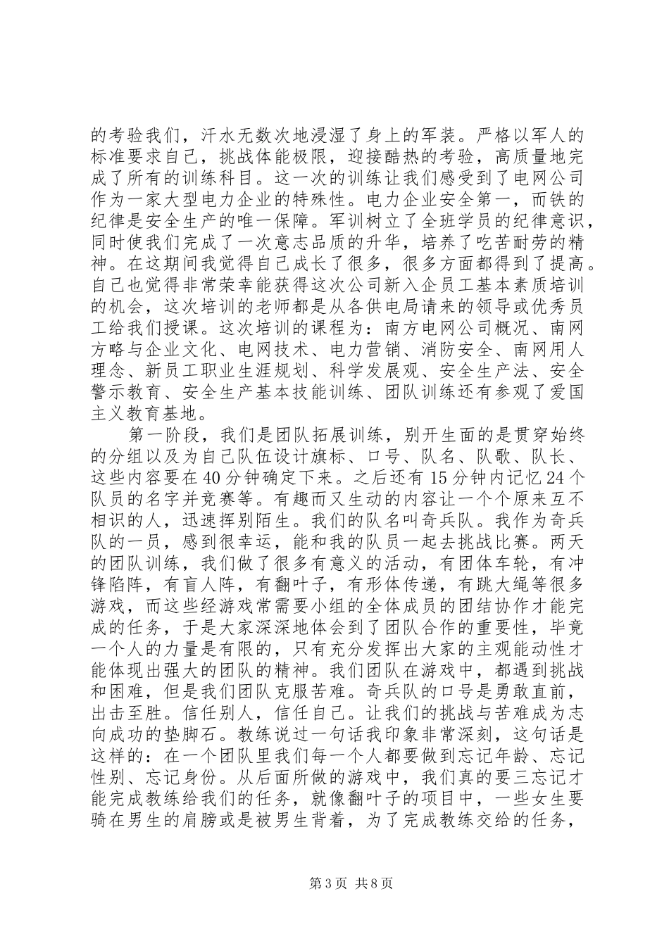 2024年南方电网培训心得体会_第3页