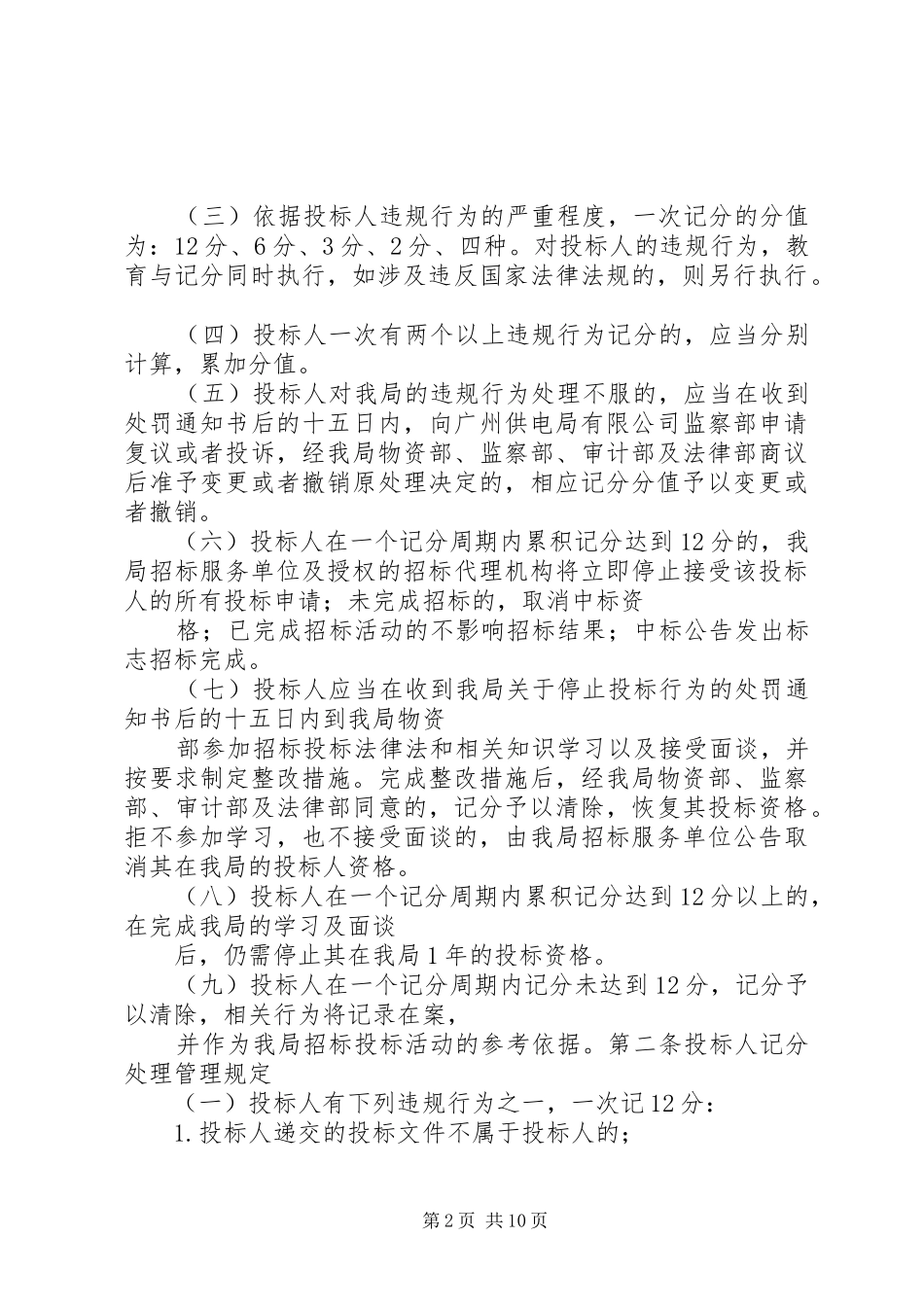 2024年南方电网投标人行为规范承诺书_第2页