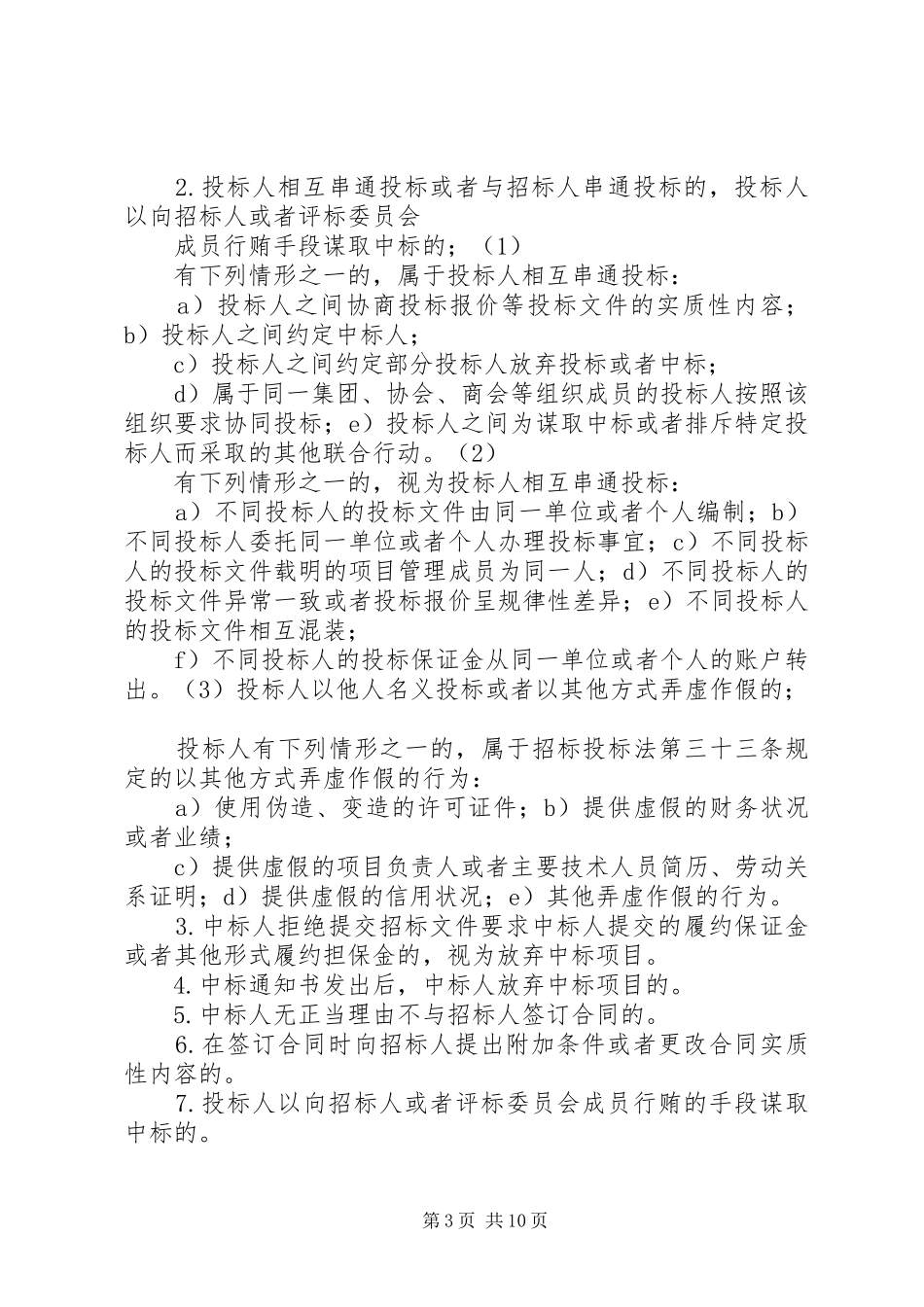 2024年南方电网投标人行为规范承诺书_第3页