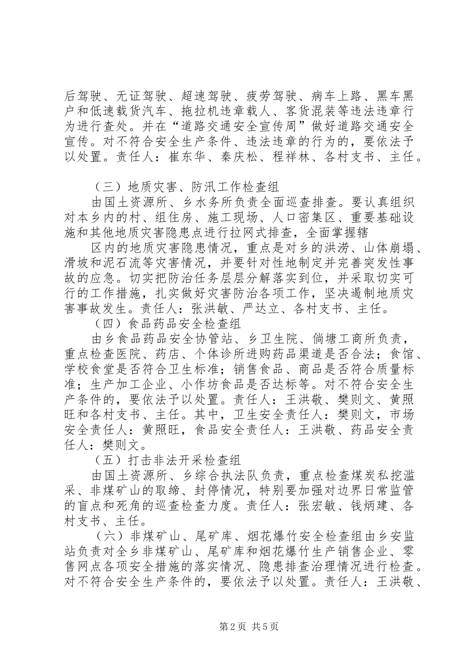 2024年南方分公司第四季度安全大检查汇报材料_第2页