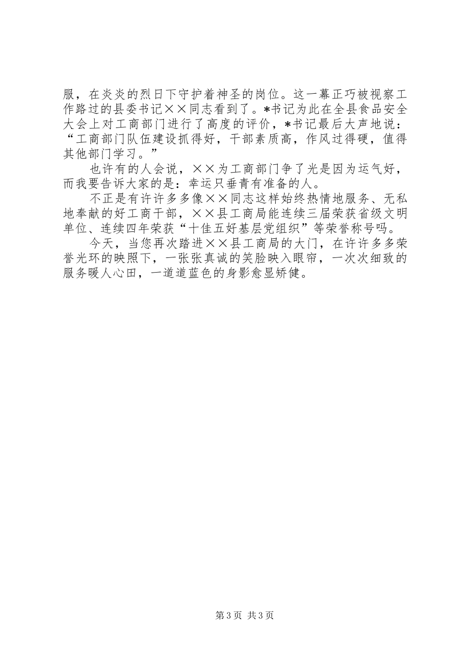 2024年市场巡查员先进事迹材料_第3页
