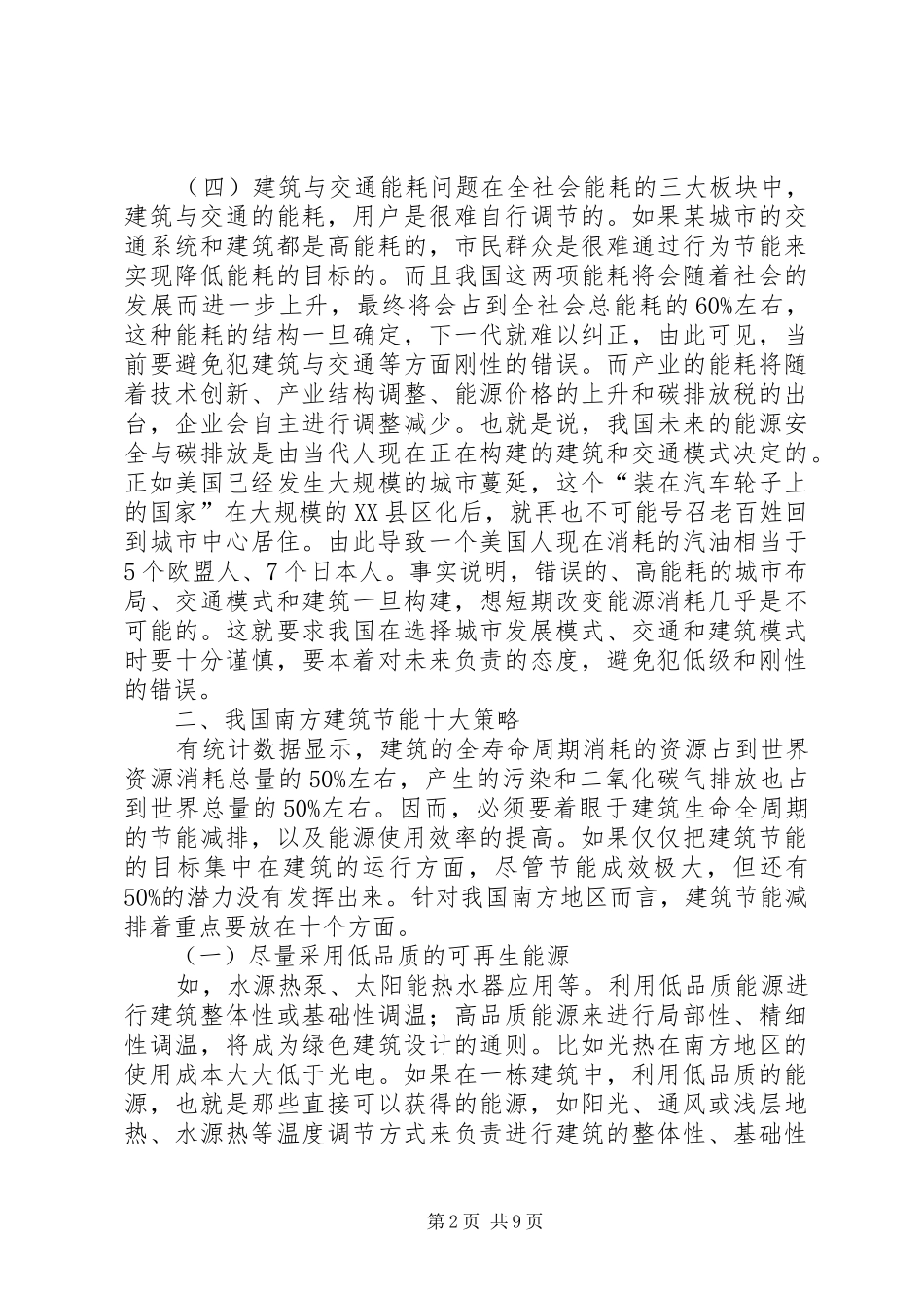 2024年南方建筑节能对策_第2页