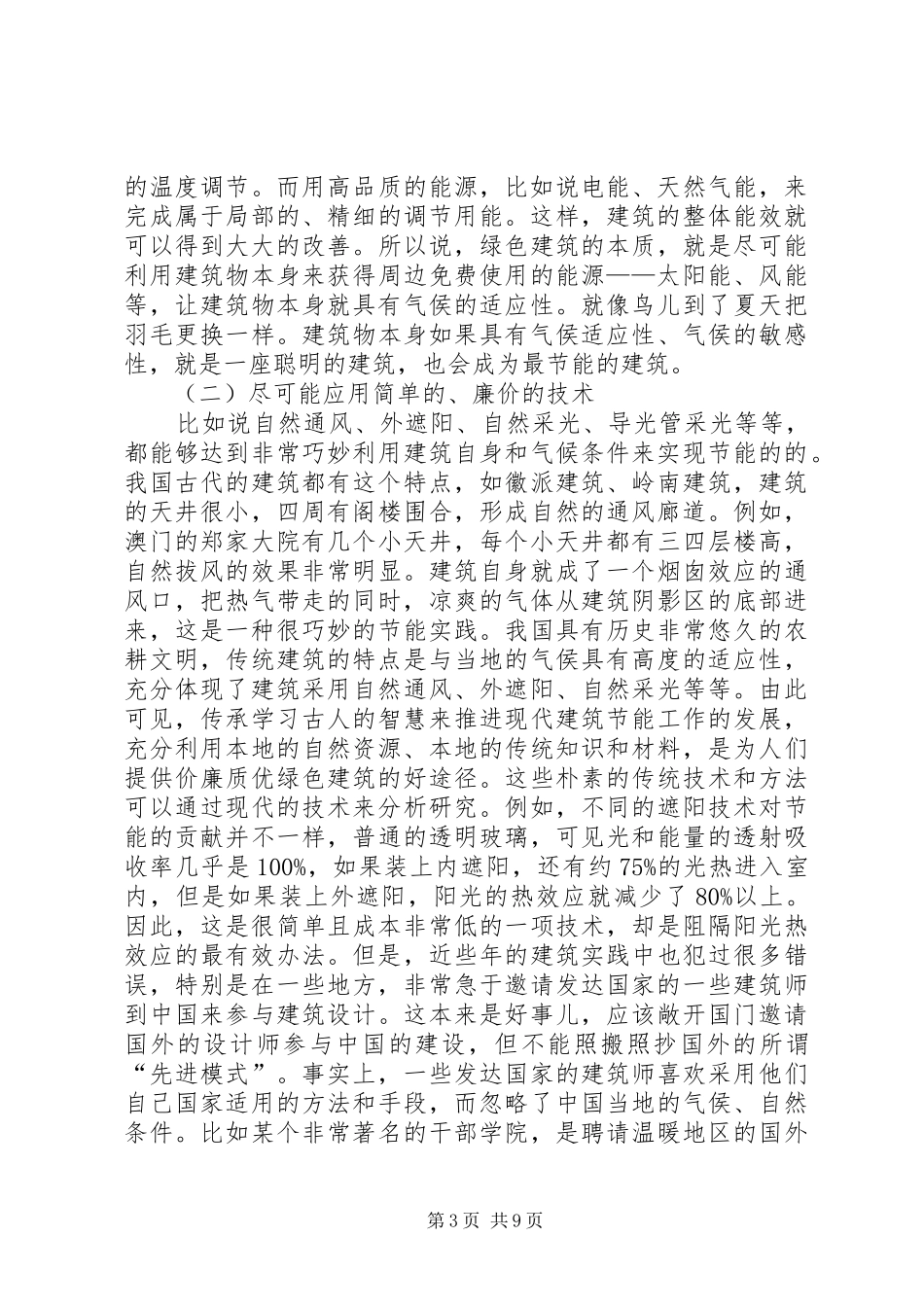 2024年南方建筑节能对策_第3页