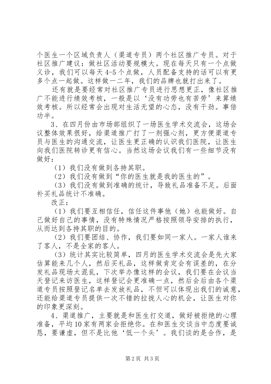 2024年市场营部个人总结_第2页