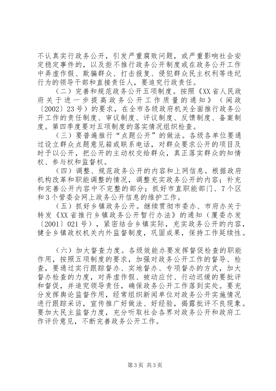 2024年市人民政府进一步加强政府机关政务公开的实施意见_第3页