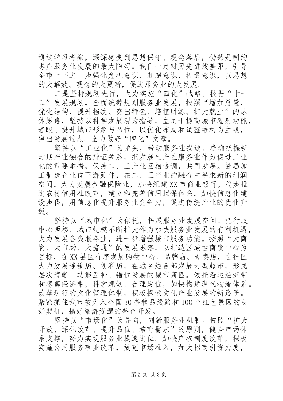 2024年南方两省一市的参观考察学习体会_第2页