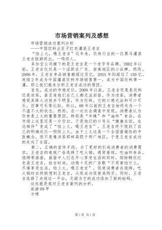 2024年市场营销案列及感想