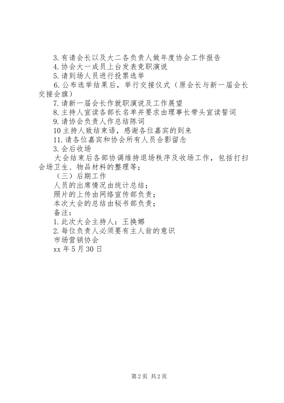 2024年市场营销协会换届大会策划书_第2页