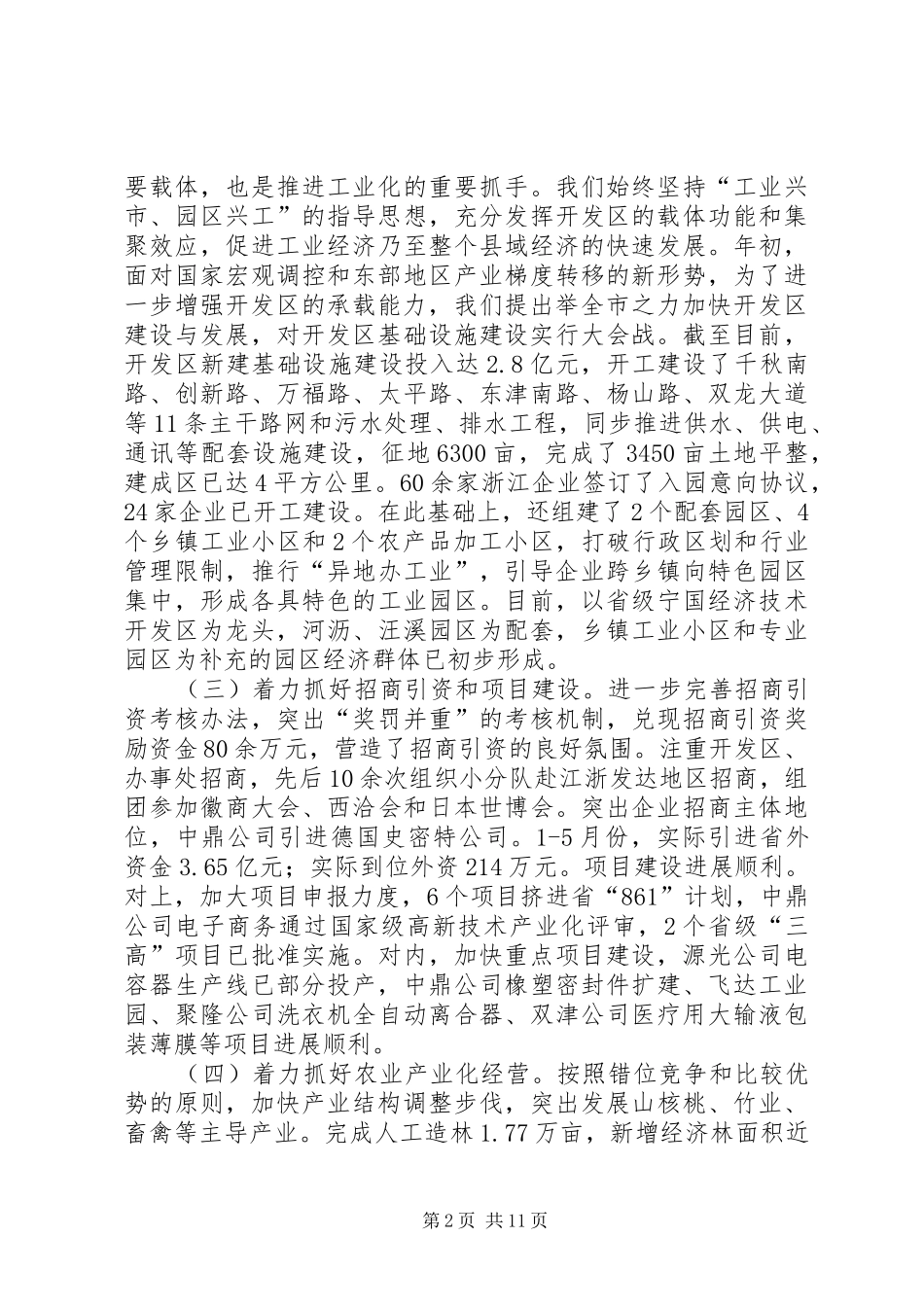 2024年市人民政府经济社会发展情况汇报_第2页