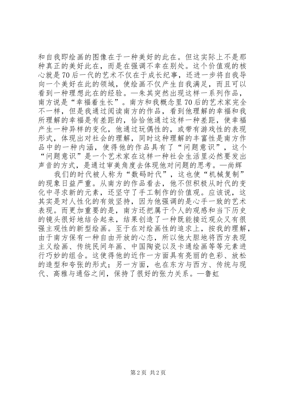 2024年南方美好在此，不幸在别处在不幸中发现美好_第2页