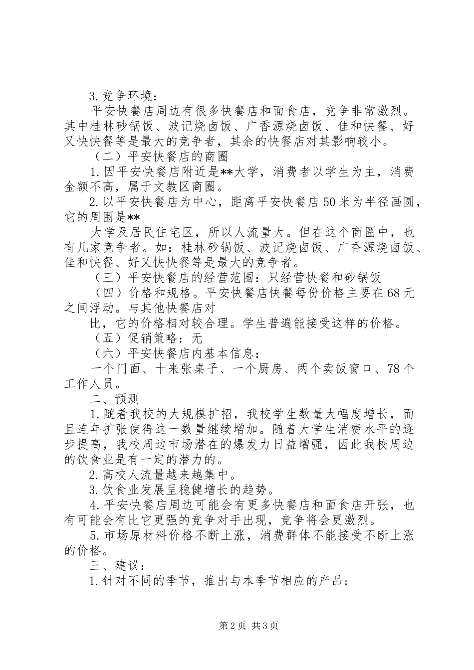 2024年市场预测报告范文_第2页