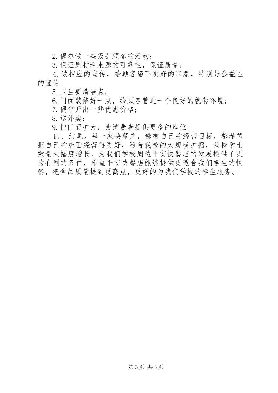 2024年市场预测报告范文_第3页