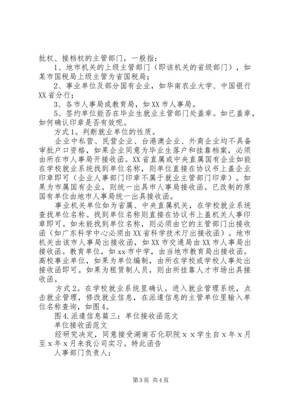2024年南方人才人事接收函_第3页
