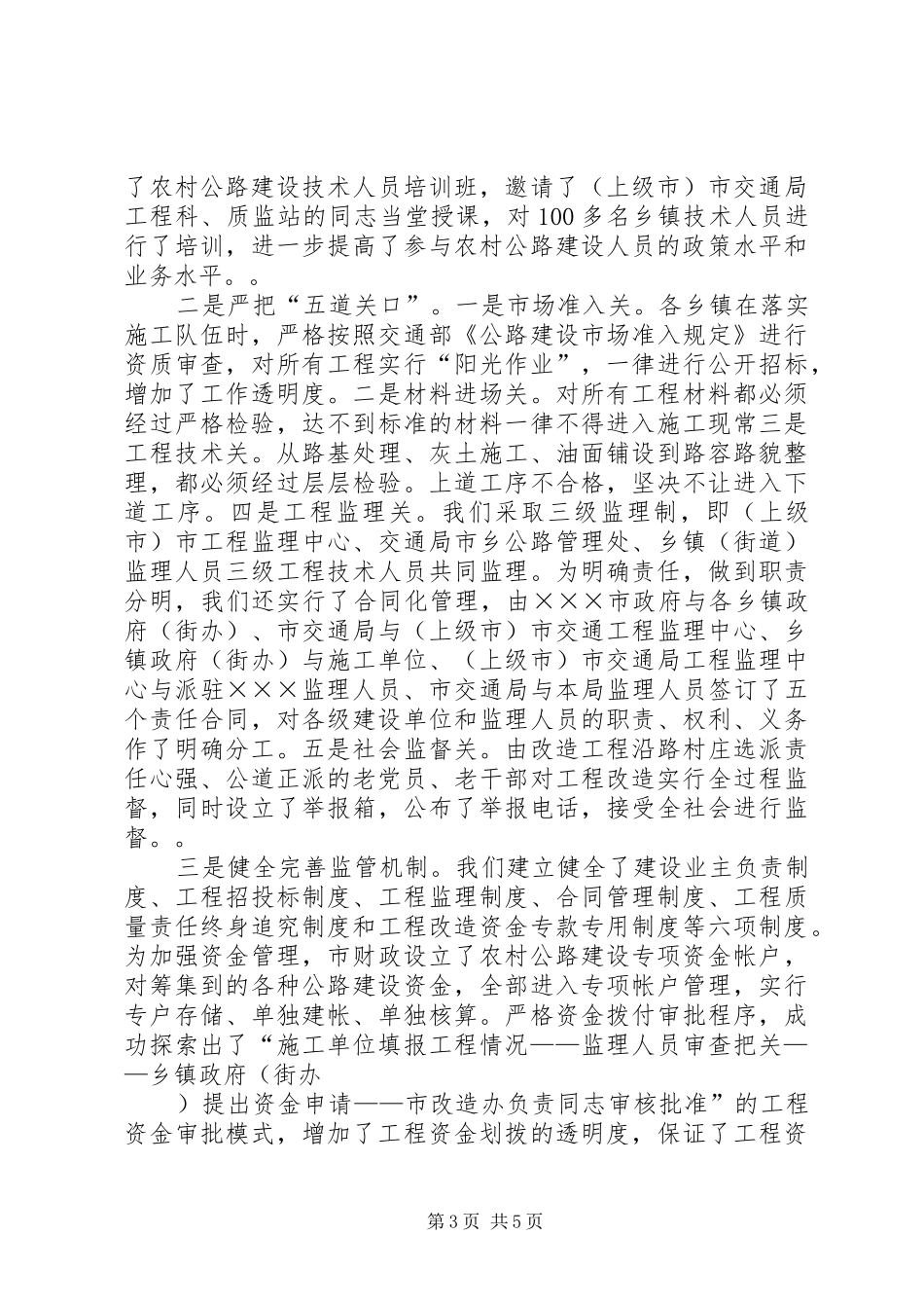 2024年市人民政府开拓进取负重奋进推动农村公路改造跨越式发展_第3页