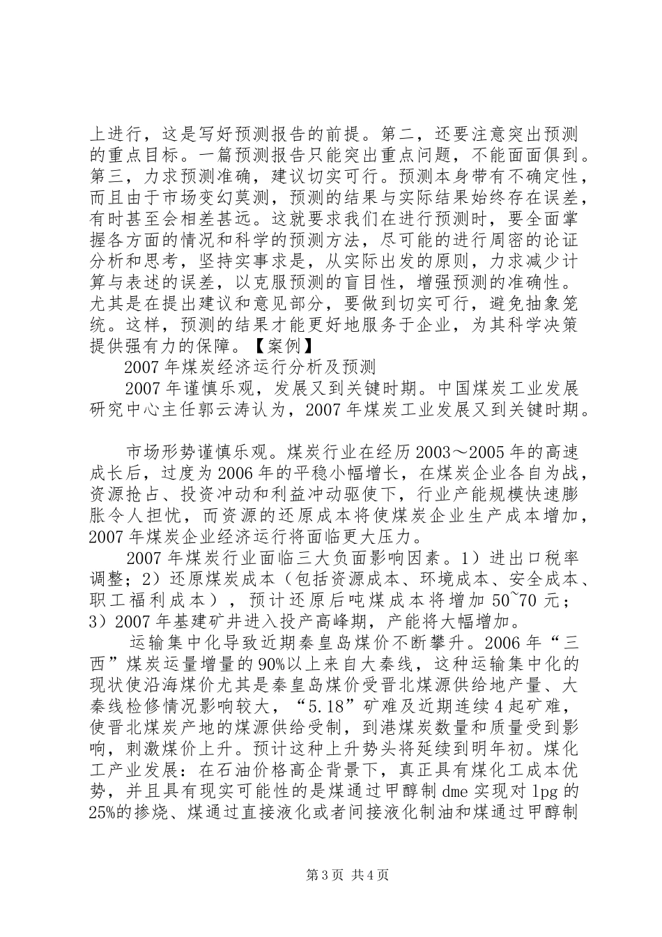 2024年市场预测报告情境写作材料_第3页