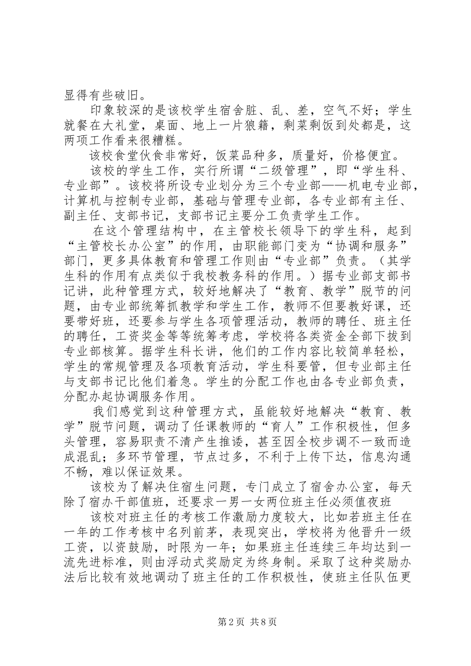 2024年南方四校职业教育考察报告_第2页