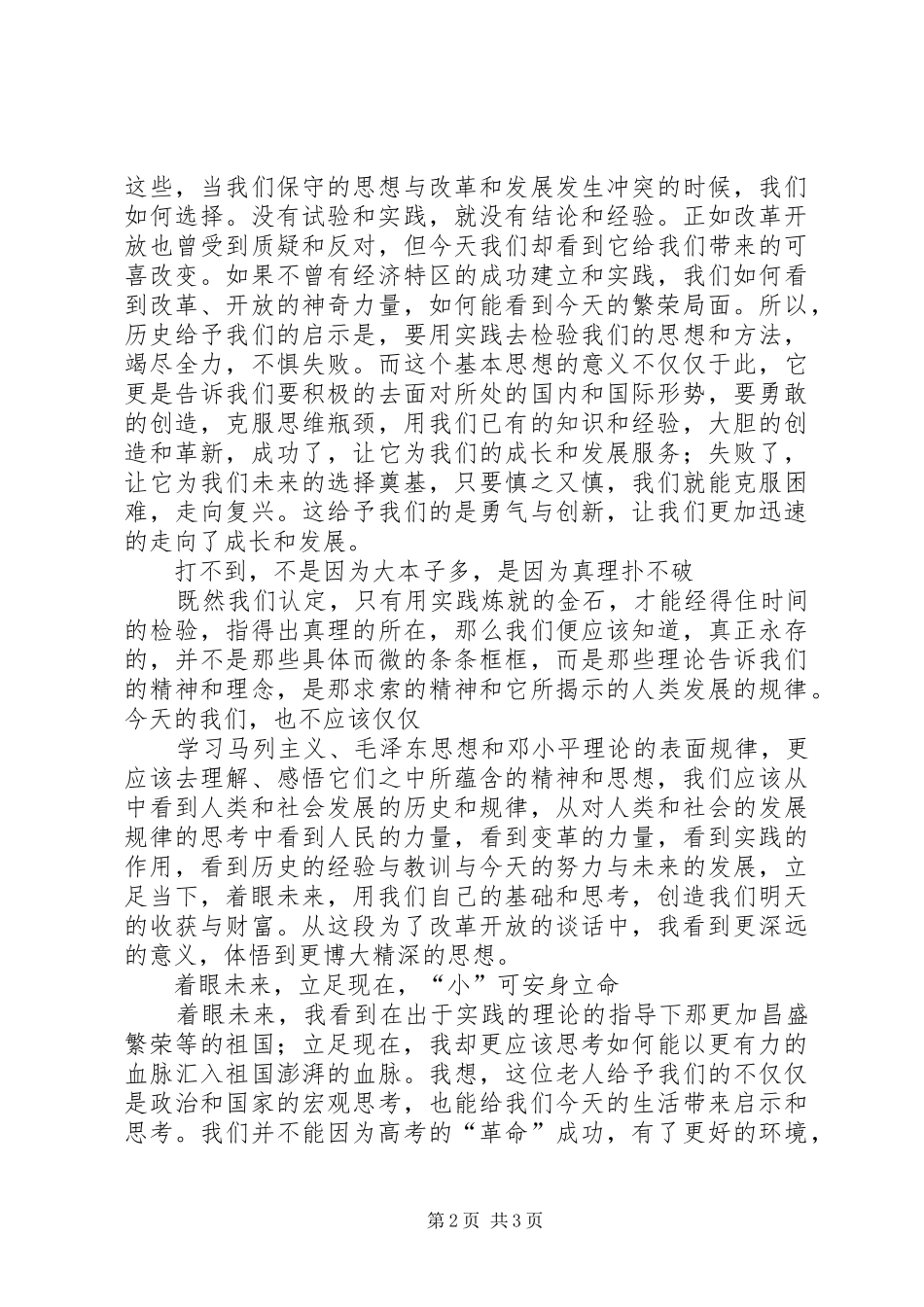 2024年南方谈话读后感_第2页