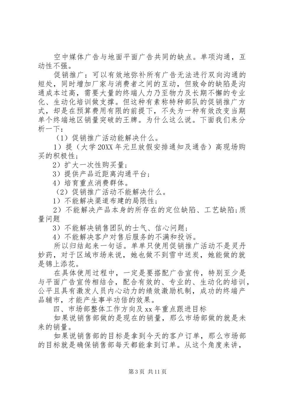 2024年市场月度工作计划及打算_第3页