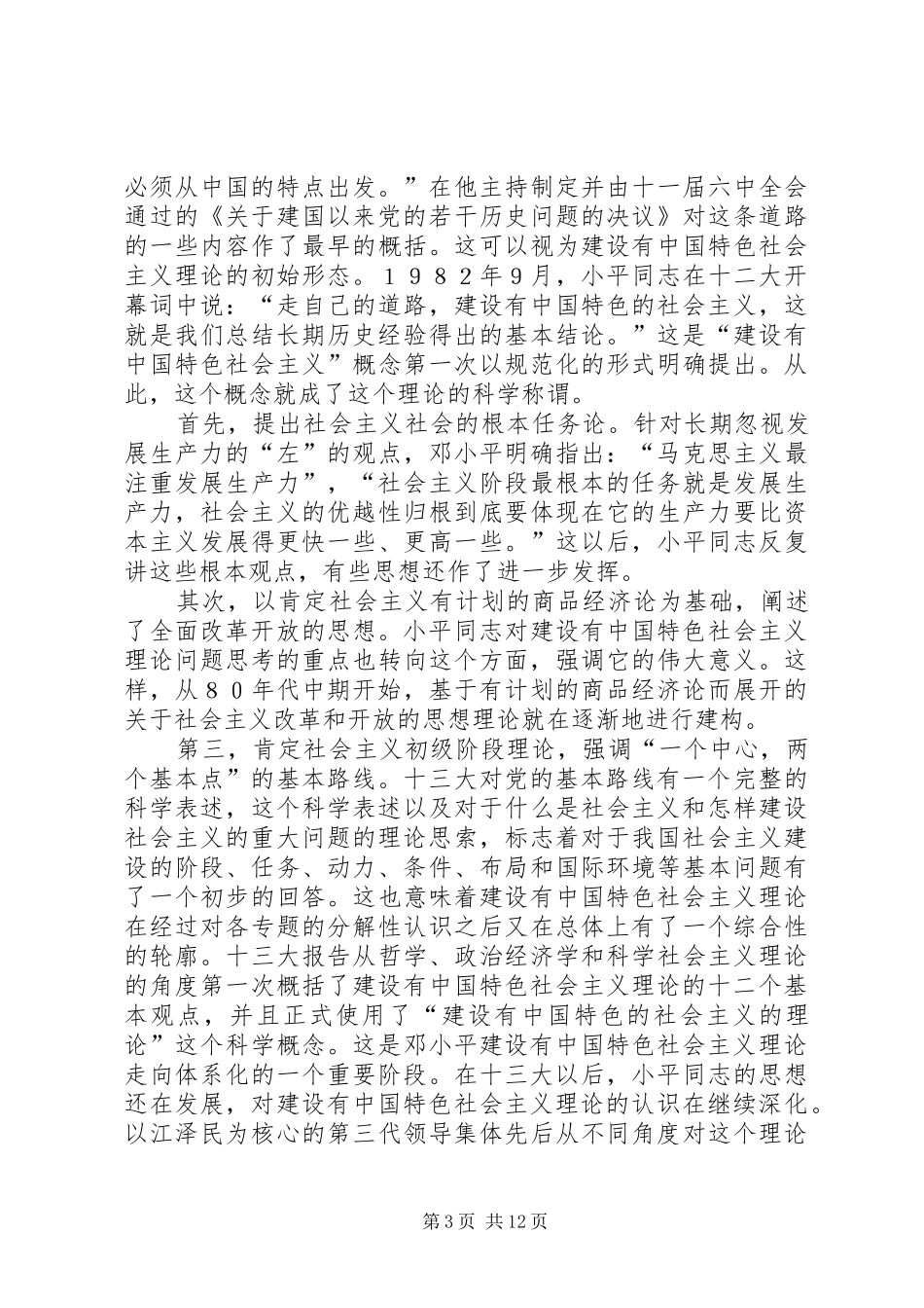 2024年南方谈话与解放思想的关系_第3页