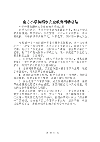 2024年南方小学防溺水安全教育活动总结