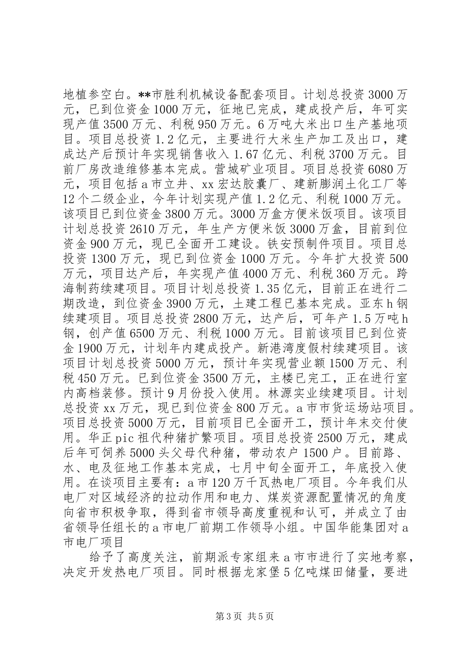 2024年市人民政府上半年工作总结和下半年工作安排_第3页