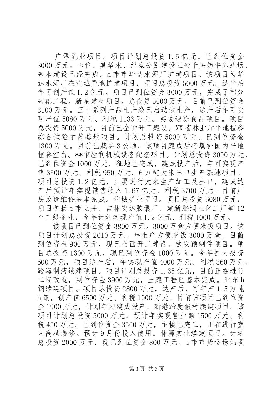 2024年市人民政府上半年工作总结和下半年工作安排个人上半年工作总结下半年工作计划_第3页