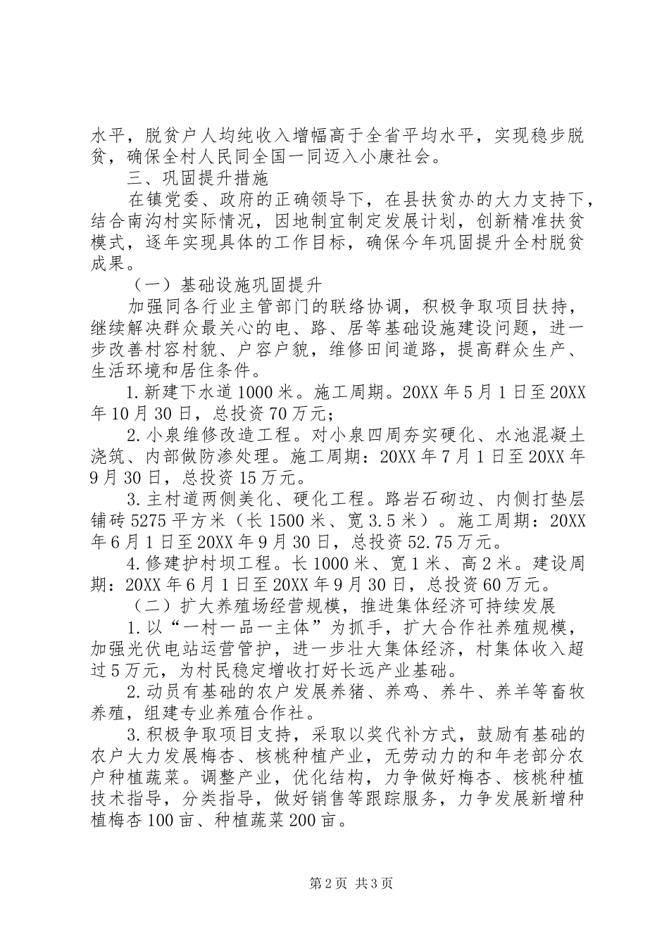 2024年南沟村脱贫攻坚巩固提升实施方案_第2页