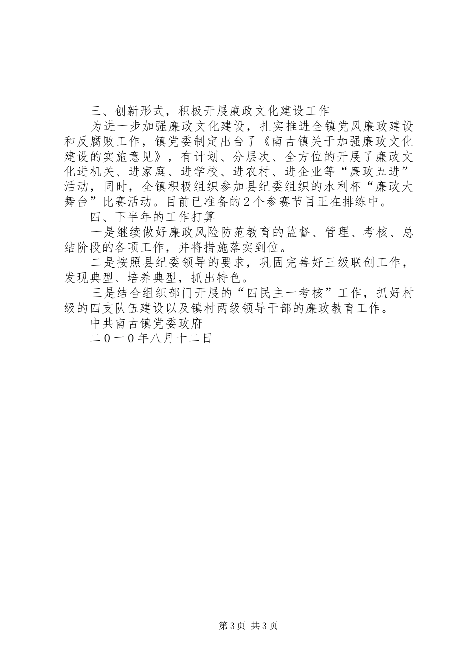 2024年南古党风廉政建设工作情况汇报_第3页