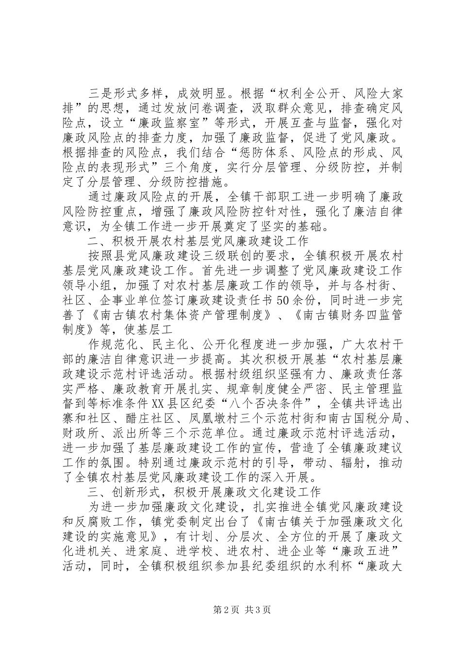 2024年南古镇党风廉政建设工作情况汇报_第2页