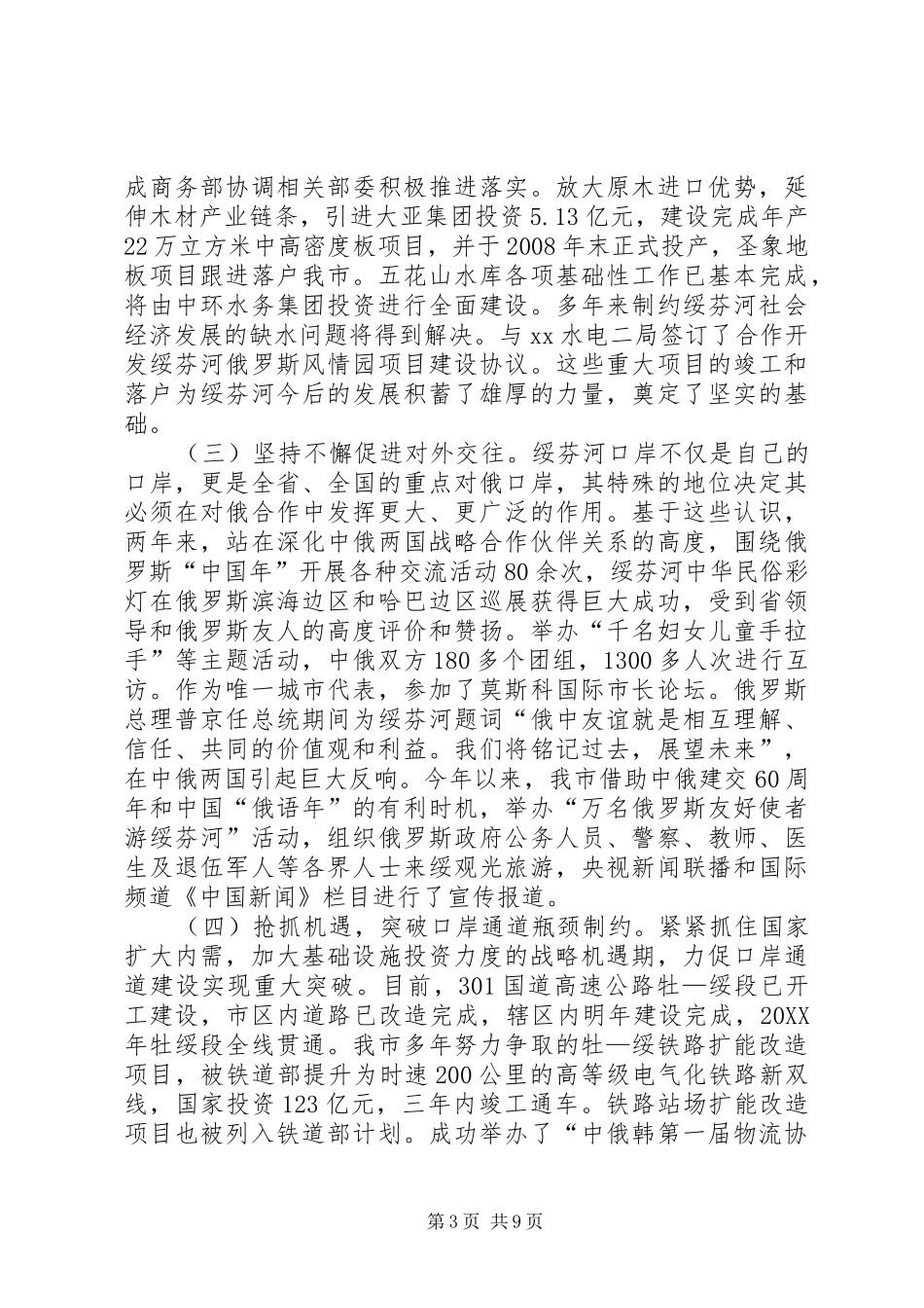 2024年市人民政府市长述职报告_第3页