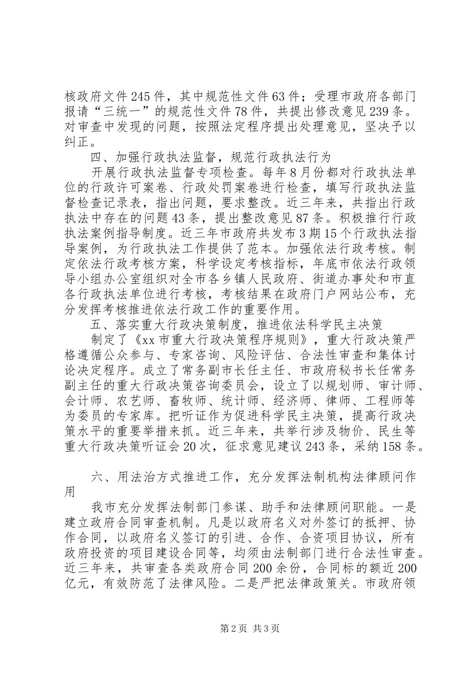 2024年市人民政府推进依法行政工作经验材料_第2页