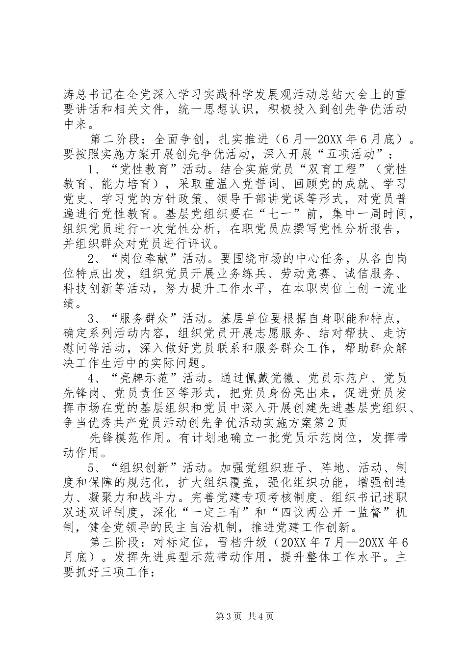 2024年市场在党的基层组织和党员中深入开展创建先进基层党组织争当优秀共产党员活动创先争优活动实施方案_第3页