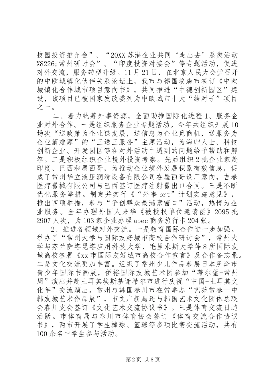 2024年市人民政府外事办公室工作总结报告_第2页